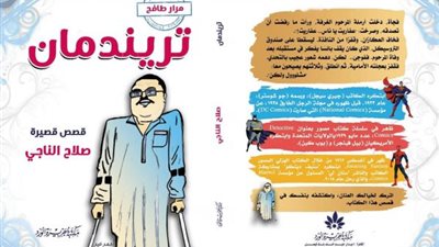 في يومهم العالمي.. “تريندمان” يحتفل بذوي الإعاقة