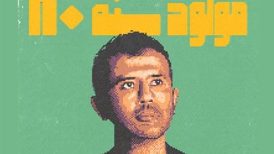 بعد غياب عامين.. حمزة نمرة يكشف موعد طرح ألبوم “مولود سنة 80” الجديد (صورة)