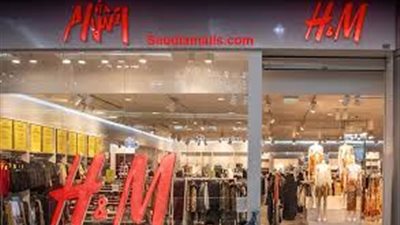 وكالة سويدية تحقق مع شركة التجزئة العملاقة H&M بسبب التمييز ضد العملاء