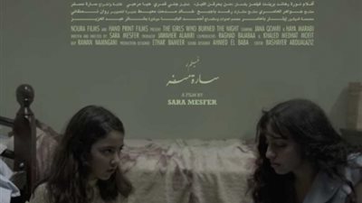 تنويه خاص للفيلم القصير “من يحرقن الليل” بختام مهرجان القاهرة السينمائي