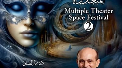 بسبب الأوضاع الإقليمية.. تأجيل مهرجان الفضاءات المسرحية المتعددة