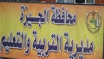تعليم الجيزة تعلن موعد امتحانات مارس بعد تأجيلها بسبب الطقس اليوم