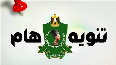 عطل بخدمة الإسعاف 123 في المنيا.. والمحافظة تعلن أرقام الطوارئ البديلة
