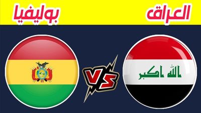 موعد مباراة العراق وبوليفيا في الملحق المؤهل لكأس العالم.. اعرف القنوات الناقلة