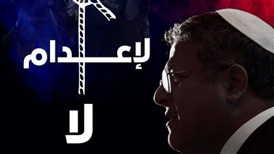 مرصد الأزهر عن قانون إعدام الأسرى: أداة انتقامية للتنكيل بالفلسطينيين وتصفيتهم جسديًا 