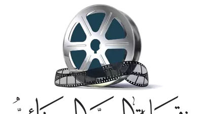 نقابة السينمائيين تثمن دور الدولة وشركات الإنتاج ولجنة الدراما للإنتاج المتميز في شهر رمضان 2026