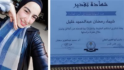 كلية الهندسة بالمنوفية تكرّم أسرة شيماء إحدى ضحايا حادث الطريق الإقليمي 