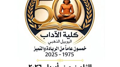 آداب سوهاج تنظم احتفالية كبرى بمناسبة اليوبيل الذهبي للكلية الأربعاء المقبل