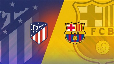 كيفية متابعة البث المباشر لمباراة أتلتيكو مدريد ضد برشلونة atlético madrid vs Barcelona.. شاهد الآن