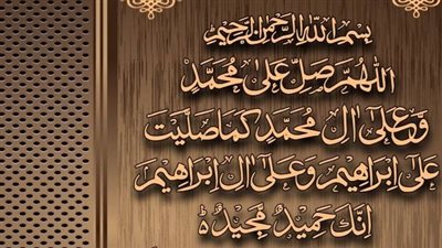 الصلاة الإبراهيمية والتشهد.. هل فضّل الله جد الأنبياء على سيدنا محمد؟