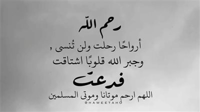 أدعية للميت بعد تحلل جسده.. هل اكتشاف موت الإنسان متأخرا سوء خاتمة؟