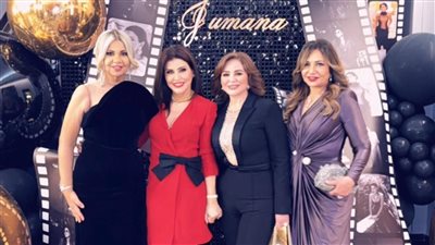بحضور ليلى علوي وإلهام شاهين.. لقطات من الاحتفال بعيد ميلاد الفنانة جومانا مراد| صور