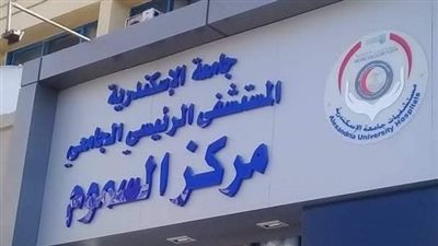 تحذير عاجل من “سموم الإسكندرية” بشأن تسمم الفسيخ الوشيقي خلال شم النسيم