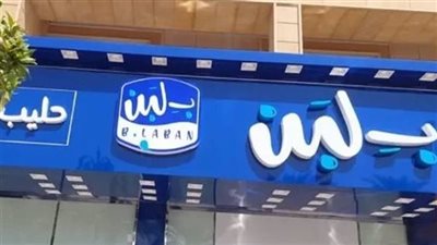 المحكمة الاقتصادية تحيل دعوى وقف إعلان بلبن لمكتب الخبراء للانتقال للشركة ومطابقة المنتجات