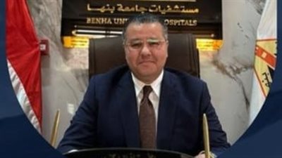 مستشفيات جامعة بنها ترفع حالة الطوارئ استعدادًا لعيد القيامة وشم النسيم