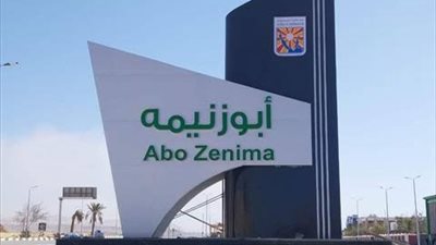 مدينة أبو زنيمة تجمع بين التاريخ وروعة الطبيعة والموارد الاقتصادية والثروات الجيولوجية وأهم مراكز للتعدين والمنجنيز والفحم