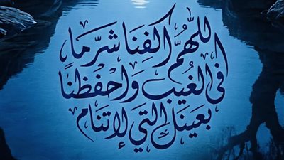 دعاء استجابة المستحيل.. مفاتيح وردت في القرآن والسنة حققت المعجزات