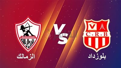 مجانًا.. مشاهدة بث مباشر مباراة الزمالك وشباب بلوزداد الآن في الكونفيدرالية 2025/2026 عبر القنوات الناقلة والتشكيل 