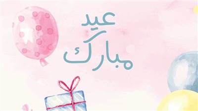 بوستات عيد الأضحى للفيس بوك.. معايدات سعيدة للأهل والأصدقاء