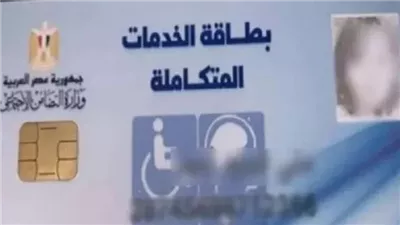 قبل انتهاء المهلة.. خطوات تحديث كارت الخدمات المتكاملة من منصة مصر الرقمية
