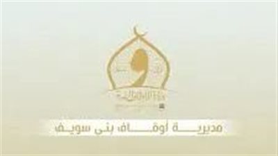 أوقاف بني سويف: استئناف أعمال إحلال وتجديد مسجد العجمي بعد حل الخلافات المالية
