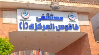21 عملية جراحية خلال يوم واحد داخل مستشفى فاقوس.. إنجاز طبي جديد بـ الشرقية
