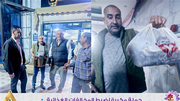 ضبط 255 كجم لحوم فاسدة في السادات بالمنوفية