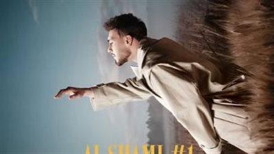 هوية.. اسم ألبوم الشامي الجديد والطرح قريبًا 