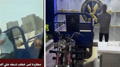ضبط عاطل لاتهامه بسرقة حقيبة سيدة أعلى الطريق الدائري بالقليوبية.. واستعادة المسروقات