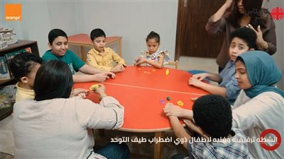 أورنچ تفتتح مركزا لرعاية الأطفال ذوي اضطرابات التوحد بالتعاون مع جمعية «كاريتاس مصر»| فيديو