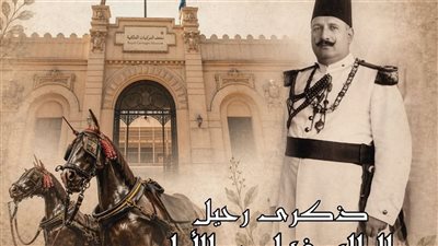 متحف المركبات الملكية يستحضر ذكرى رحيل الملك فؤاد الأول