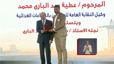 الرئيس السيسي يكرم عددًا من العاملين بقطاعات العمل المختلفة تكليلًا لجهودهم