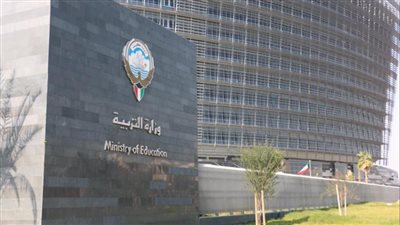 وزارة التربية بالكويت تُعدّل مواعيد الدوام لطلبة المرحلة الثانوية للعام الدراسي الحالي 