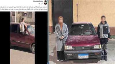 ضبط ربة منزل ونجلها لقيادته سيارة ملاكي والسير برعونة وأداء حركات استعراضية بالسويس 