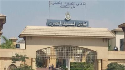 نادي الصيد