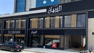 مطعم مشويات الدهان - أرشيفية 