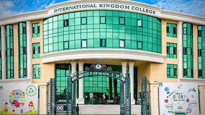 بناءً على طلب الورثة.. وضع مدرسة Kingdom College المملوكة لنوال الدجوي تحت الإشراف المالي والإداري كإجراء تنظيمي| خاص