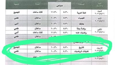 تعديل مرتقب بجدول امتحانات الصف الثاني الثانوي بالجيزة بسبب تعارض مادتين| خاص