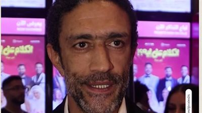 خالد كمال عن تعاونه مع المؤلف أحمد بدوي والمخرج ساندرو بفيلم الكلام على إيه: اتعلمت منهم حاجات جديدة