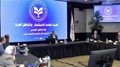 وزارة الاستثمار تتابع خطط التحول الرقمي بالهيئة العامة للاستثمار
