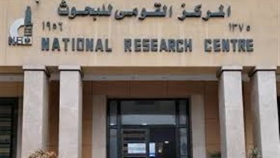 المركز القومي للبحوث