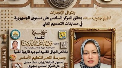 في إنجاز جديد.. تعليم جنوب سيناء تحقق المركز السادس على مستوى الجمهورية في مسابقة التصميم الفني