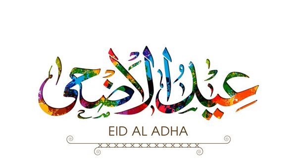 إجازة عيد الأضحى للقطاع الخاص 2026.. أعمال غير الحاج في العيد الكبير