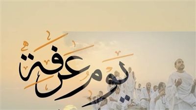 دعاء الرزق في يوم عرفة.. 3 خطوات لاستجابة الدعاء باليوم المبارك 