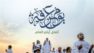 خير الدعاء دعاء يوم عرفة.. شرح الحديث وفضل الصيام