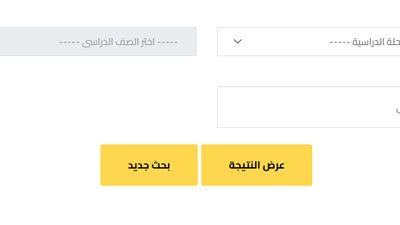 رابط نتيجة الصف الأول الإعدادي الترم الثاني 2026.. 7 خطوات للحصول عليها