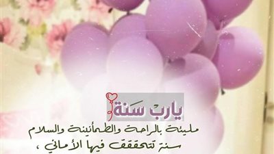 50 رسالة تهنئة رأس السنة الهجرية 1448.. مميزة للأهل والأصدقاء