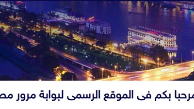 بوابة المرور الإلكترونية تتيح استخراج شهادة بيانات المركبات لتسهيل الإجراءات على المواطنين