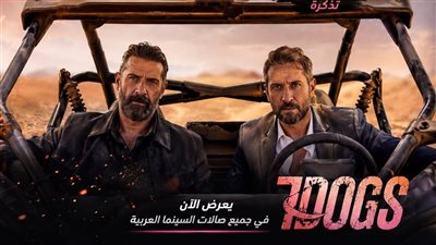 سفن دوجز يواصل صدارة شباك التذاكر العربي بإيرادات تتجاوز 11.6 مليون دولار خلال 8 أيام