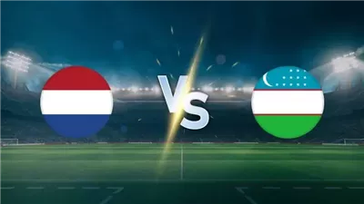 موعد مشاهدة مباراة هولندا ضد أوزبكستان اليوم بث مباشر في وديات المنتخبات عبر القنوات الناقلة